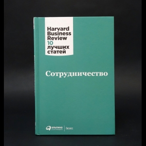 Авторский коллектив - Сотрудничество. 10 лучших статей 