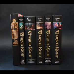 Кинг Стивен - Цикл Тёмная башня (комплект из 6 книг)