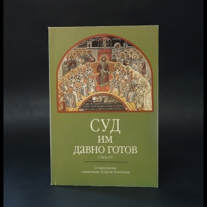 Кочетков Георгий - Суд им давно готов 