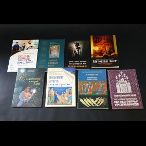 Авторский коллектив - Комплект книг по религии (комплект из 20 книг)
