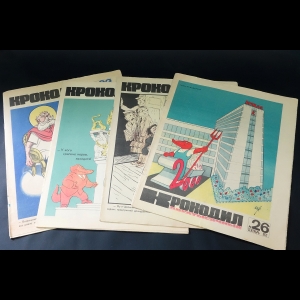 Авторский коллектив - Крокодил за 1971 г. (комплект из 13 журналов) 