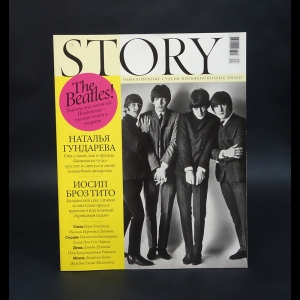 Авторский коллектив - Story. The Beatles!  июль-август 