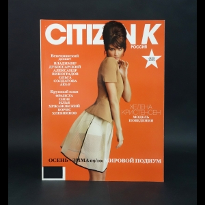 Авторский коллектив - CITIZEN K №2(8) Лето 2009 