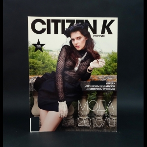 Авторский коллектив - Журнал Citizen K №2(12) Лето 2010