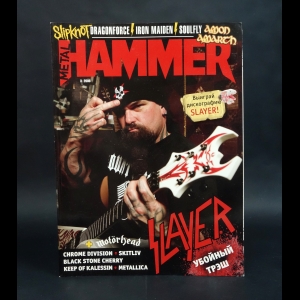 Авторский коллектив - Metal Hammer, №3 2008