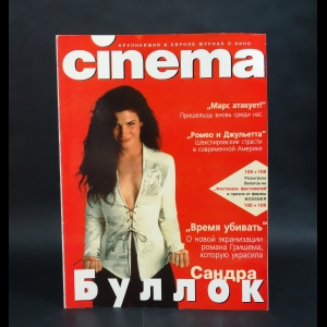 Авторский коллектив - Cinema. №9
