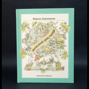 Бородицкая Марина  - Последний день учения