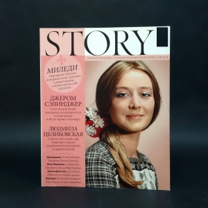 Коллектив авторов - Story. №2 Миледи