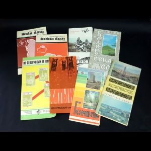 Авторский коллектив - Беларусь путеводители (комплект из 14 буклетов)