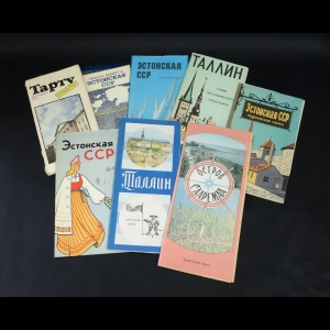 Авторский коллектив - Эстонская ССР (комплект из 8 буклетов)