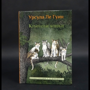 Урсула Кребер Ле Гуин - Крылатые кошки