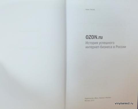 Новинки книг на озоне. Книга про озон. История западной россии. Озон книги. Книга про озон.