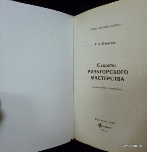 СКАЧАТЬ PDF СЕКРЕТЫ РИЭЛТОРСКОГО МАСТЕРСТВА СКАЧАТЬ БЕСПЛАТНО СКАЧАТЬ PDF СЕКРЕТЫ РИЭЛТОРСКОГО МАСТЕРСТВА СКАЧАТЬ БЕСПЛАТНО