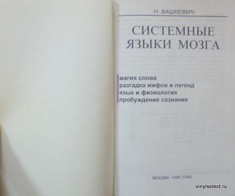 Вашкевич Системные Языки Мозга Купить Книгу