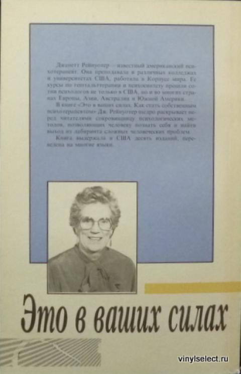 это в ваших силах джанет рейнуотер читать. джанетт рейнуотер книги. рейнуотер это в ваших силах. «это в ваших силах». рейнуотер это в ваших силах.