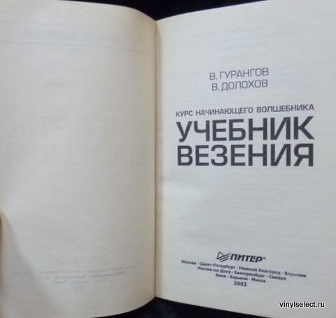 Учебник Везения Купить Книгу