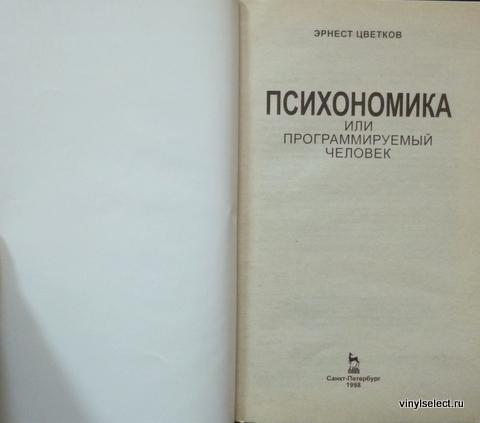 Эрнест Цветков Книги Купить