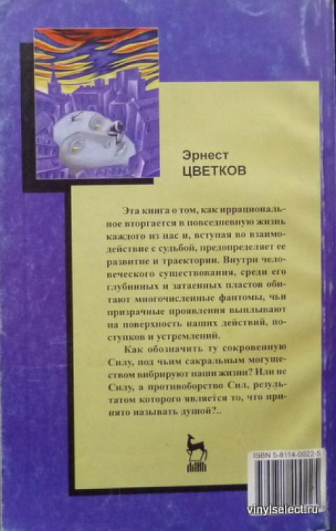 Эрнест Цветков Книги Купить
