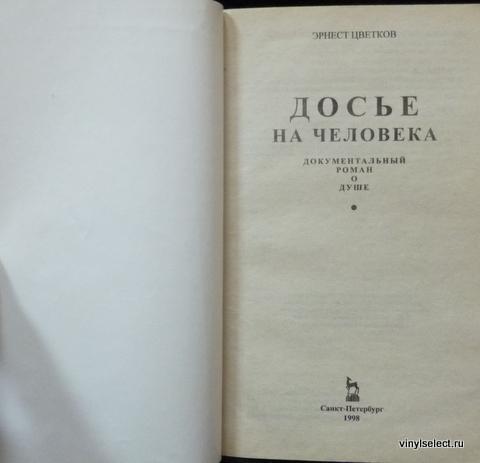 Эрнест Цветков Книги Купить
