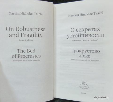 Прокрустово ложе значение фразеологизма. Нассим талеб прокрустово ложе. Прокрустово ложе книга талеба. Прокрустово ложе книга. Прокрустово ложе фото юмор.