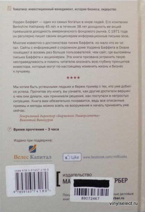 Купить книгу Письма Баффета. Полный Путеводитель Риттенхаус Лаура, Манн ...