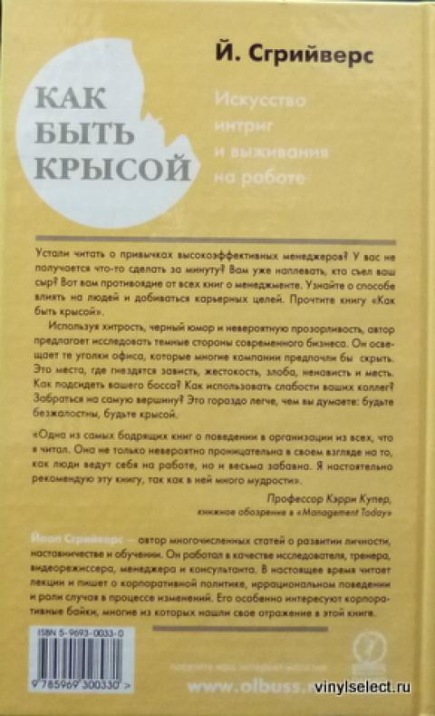 Как быть крысой искусство интриг и выживания. Как быть крысой искусство интриг и выживания на работе. Как быть крысой. Как быть крысой искусство. Как быть крысой на работе.