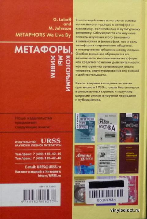 Дж лакофф метафоры. Лакофф метафоры которыми мы живем. Дж лакофф метафоры. Лакофф метафоры которыми мы живем. Лакофф д.