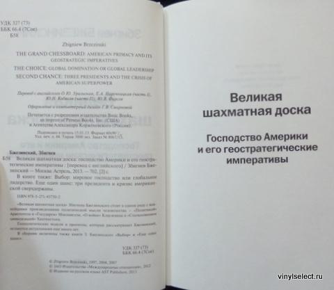 Великая шахматная доска