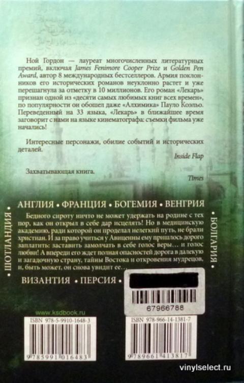 Лекарь Ученик Авиценны Книга Купить