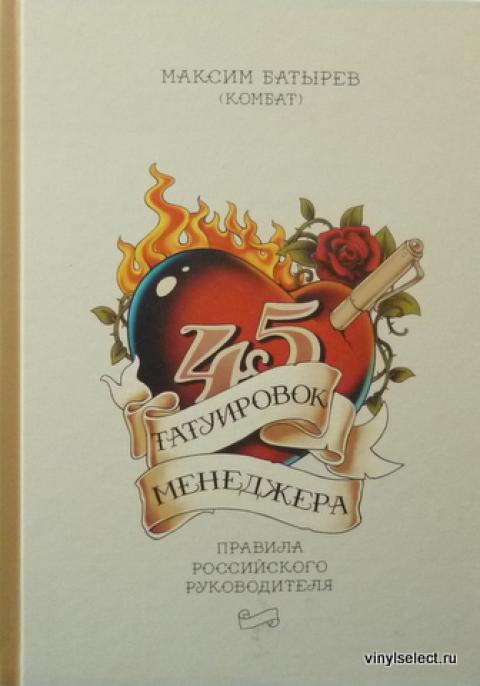 45 татуировок менеджера презентация