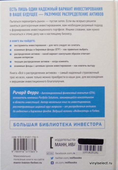 ричард ферри все о распределении активов