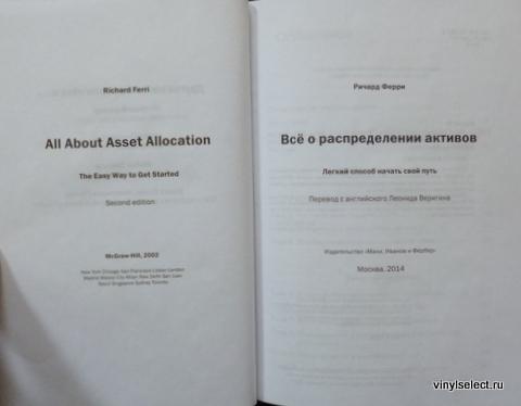 ричард ферри все о распределении активов