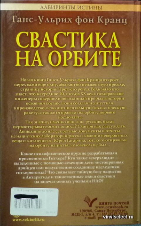 книга. книги кранца ганса. тайное оружие третьего рейха ганс-ульрих фон кранц. ганс-ульрих фон кранц книги. ганс-ульрих фон кранц мистические тайны третьего рейха.