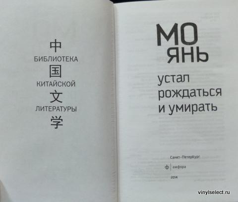 мо янь устал рождаться и умирать