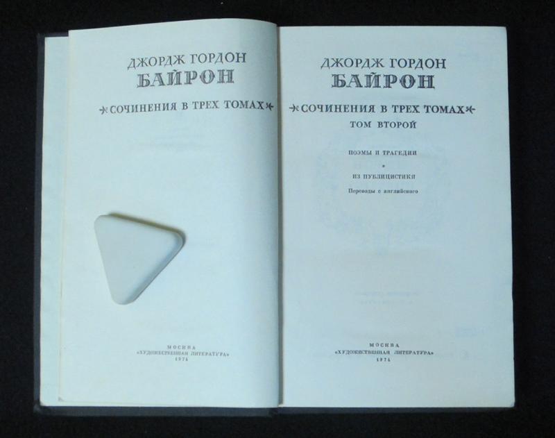 Байрон сочинения