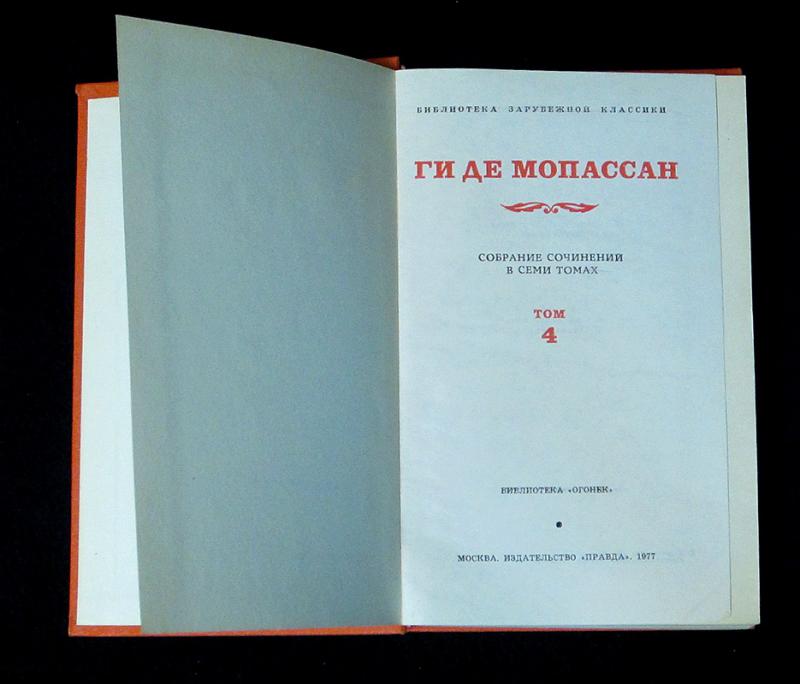 Собрание Сочинений Ги Де Мопассана Купить Собрание Сочинений Ги Де Мопассана Купить