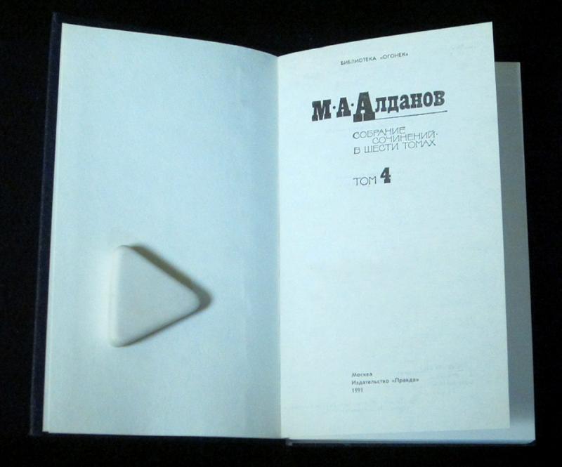 Пещера Алданов Марк Александрович Купить Книгу