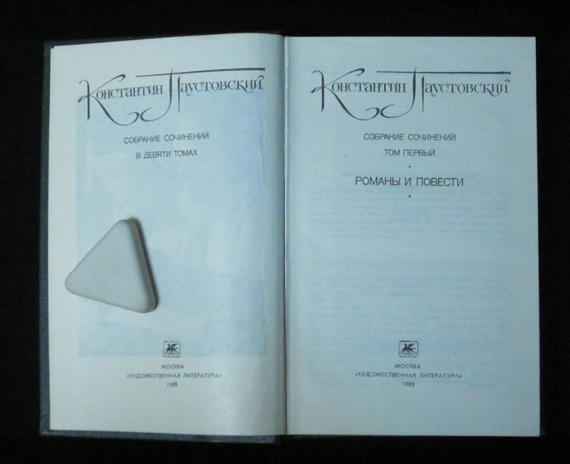 Берг текст паустовского. Паустовский собрание сочинений в 9 томах. Паустовский избранные произведения в 2 томах 1977.