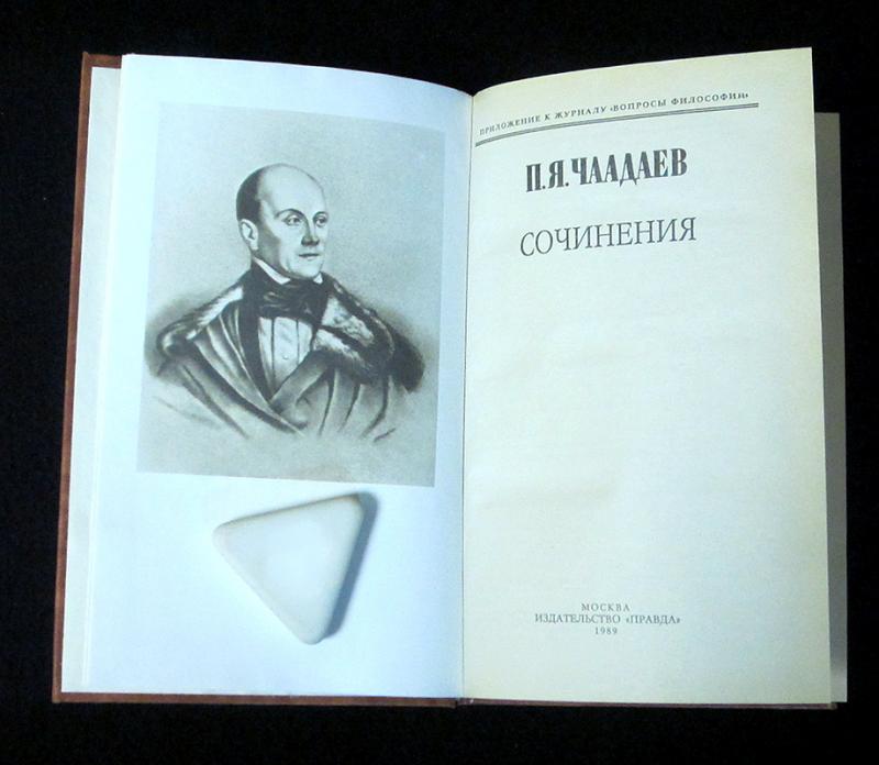 Чаадаев произведения