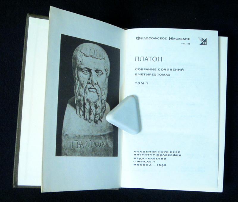 платон писатель. платон книги. диалог тимей платон. в 4-х томах. философское наследие платон в 4 томах.