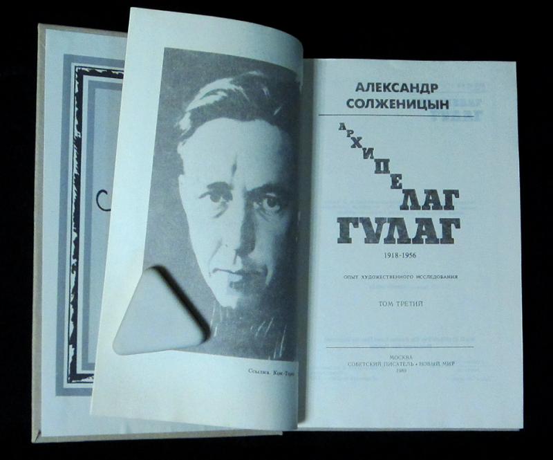 в каком журнале состоялась первая отечественная публикация архипелага гулаг. 26744 3. в каком журнале состоялась первая отечественная публикация архипелага гулаг фото. в каком журнале состоялась первая отечественная публикация архипелага гулаг-26744 3. картинка в каком журнале состоялась первая отечественная публикация архипелага гулаг. картинка 26744 3. Опыт художественного исследования
