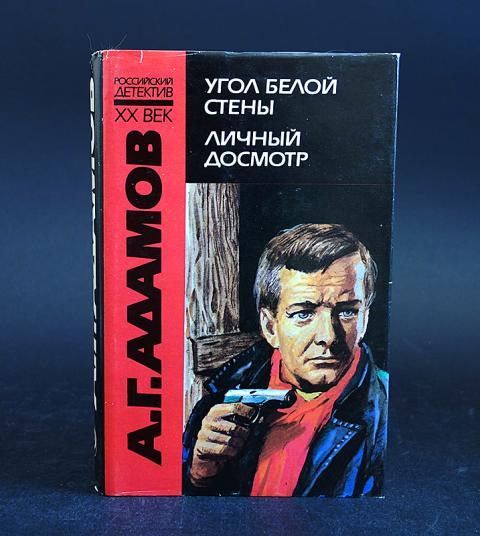 Детективы Адамова. Адамов книги купить