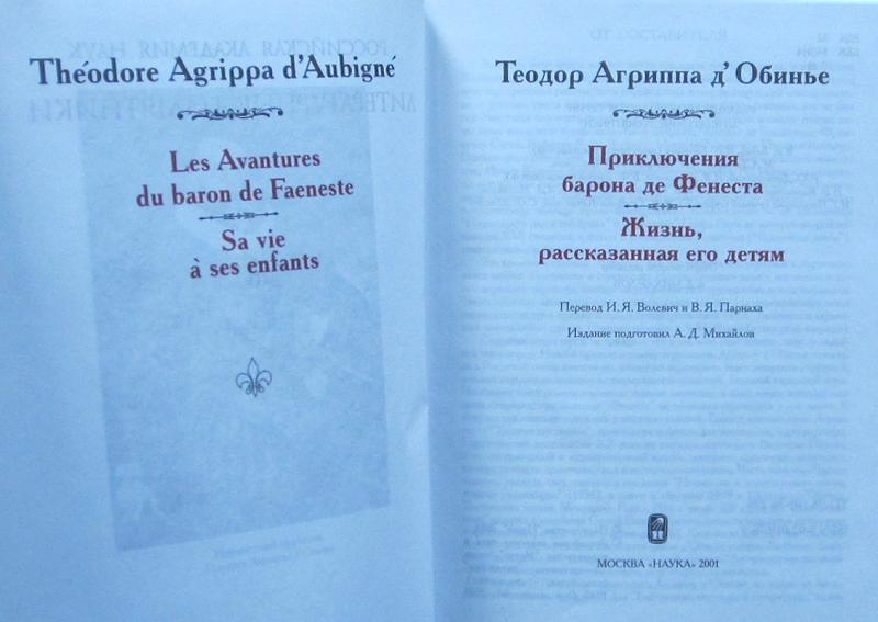 Доклад по теме Теодор Агриппа Д' Обинье