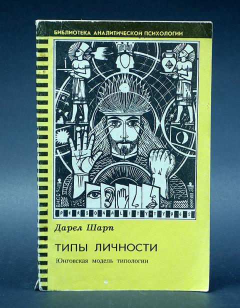 Юнговская карта души книга