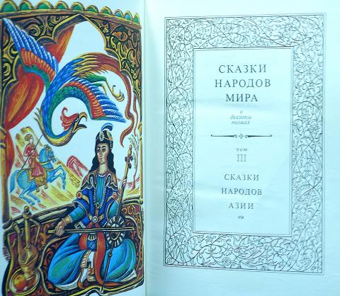 Сказки Народов Мира В 10 Томах Купить