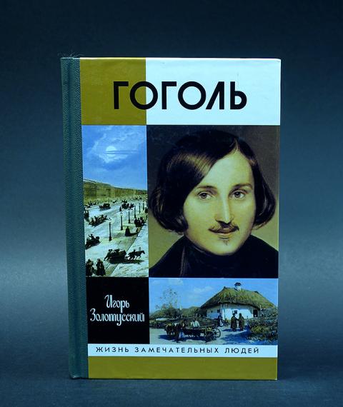 Озон Интернет Магазин Купить Жзл Гоголь