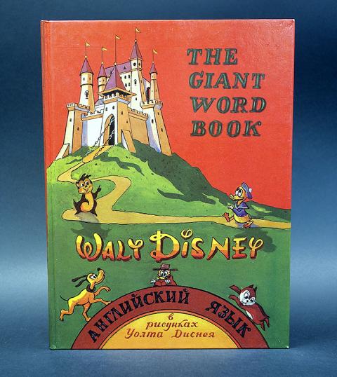 Word book английский. Английский Дисней книга. Иностранные детские книги. Большой словарь Walt Disney 1992. Книга детская английский язык Walt Disney.