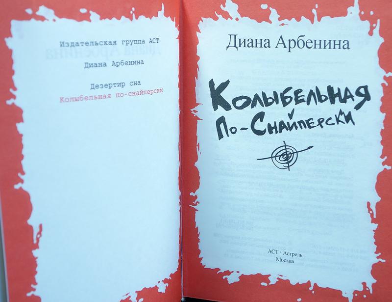 Диана Арбенина Книги Купить