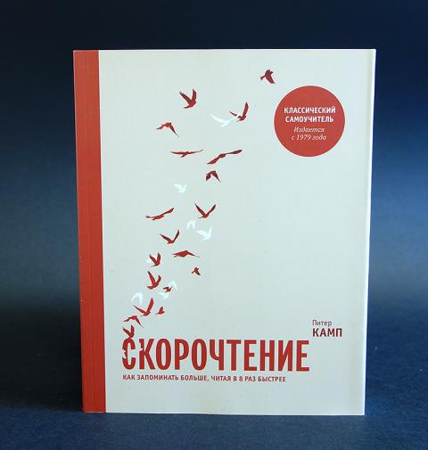 КНИГА ПИТЕР КАМП СКОРОЧТЕНИЕ СКАЧАТЬ БЕСПЛАТНО КНИГА ПИТЕР КАМП СКОРОЧТЕНИЕ СКАЧАТЬ БЕСПЛАТНО