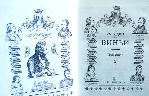 Сочинение по теме Альфред Виньи. Сен-Мар, или Заговор во времена Людовика XIII